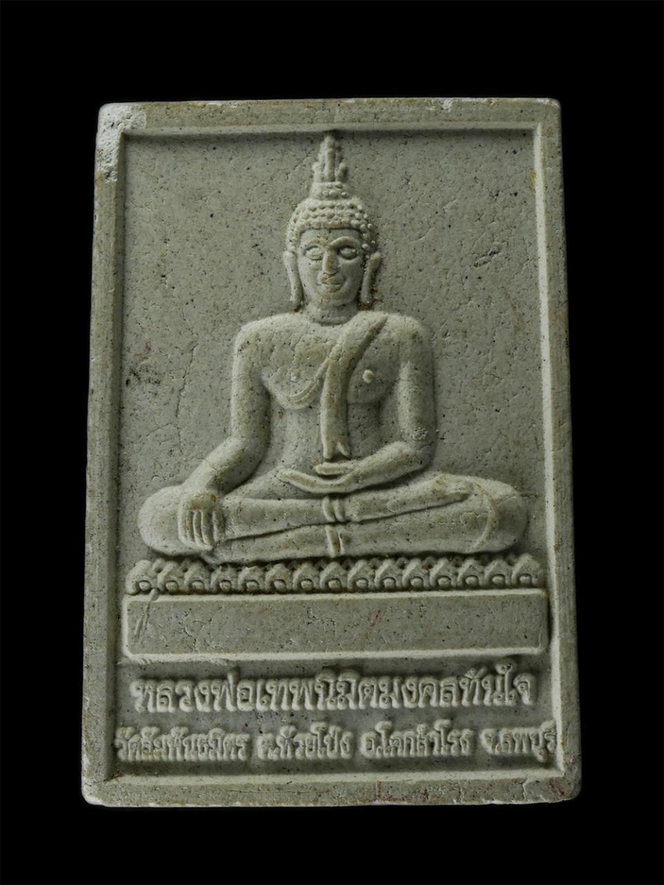 2Sep24 (31)p.jpg - หลวงพ่อเทพนิมิตมงคลทันใจ หลัง หลวงพ่อเพี้ยน วัดเกริ่นกฐิน ออกวัดสัมพันธมิตร (สามแยกหลุมข้าว) ต.ห้วยโป่ง อ.โคกสำโร จ.ลพบุรี เนื้อผงพุทธคุณ ผงว่าน พระเก [..] | https://kamulet.in.th